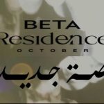 Beta-Residence-1-780×470